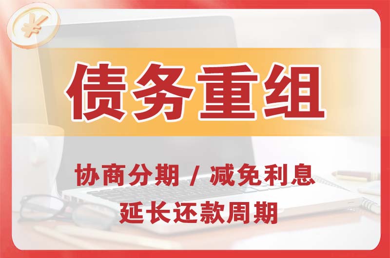 吐鲁番债务重组