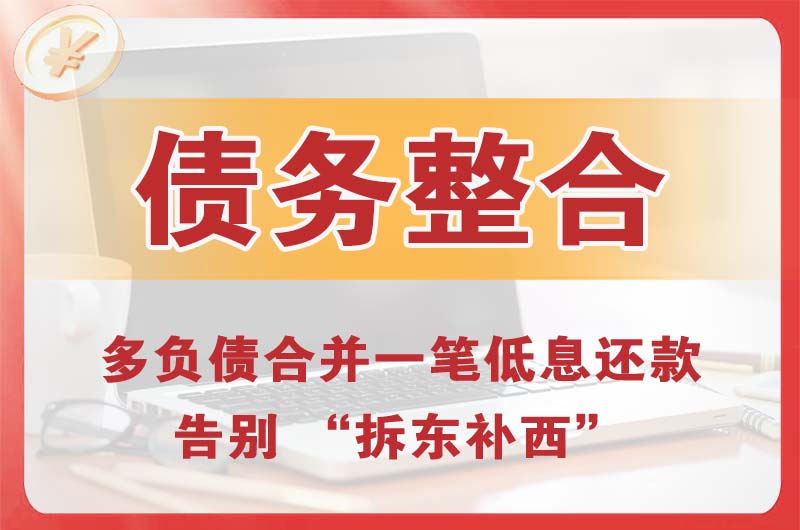 吐鲁番债务整合